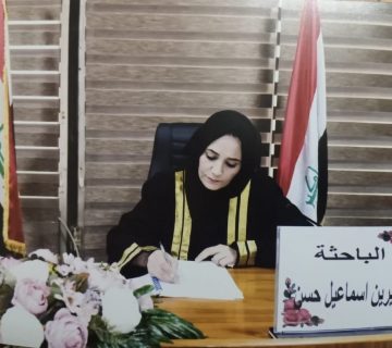 شيرين اسماعيل
