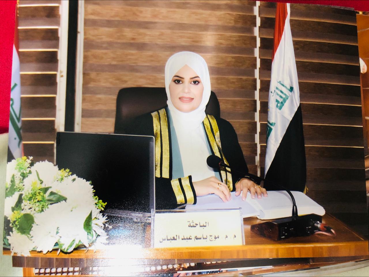 موج باسم