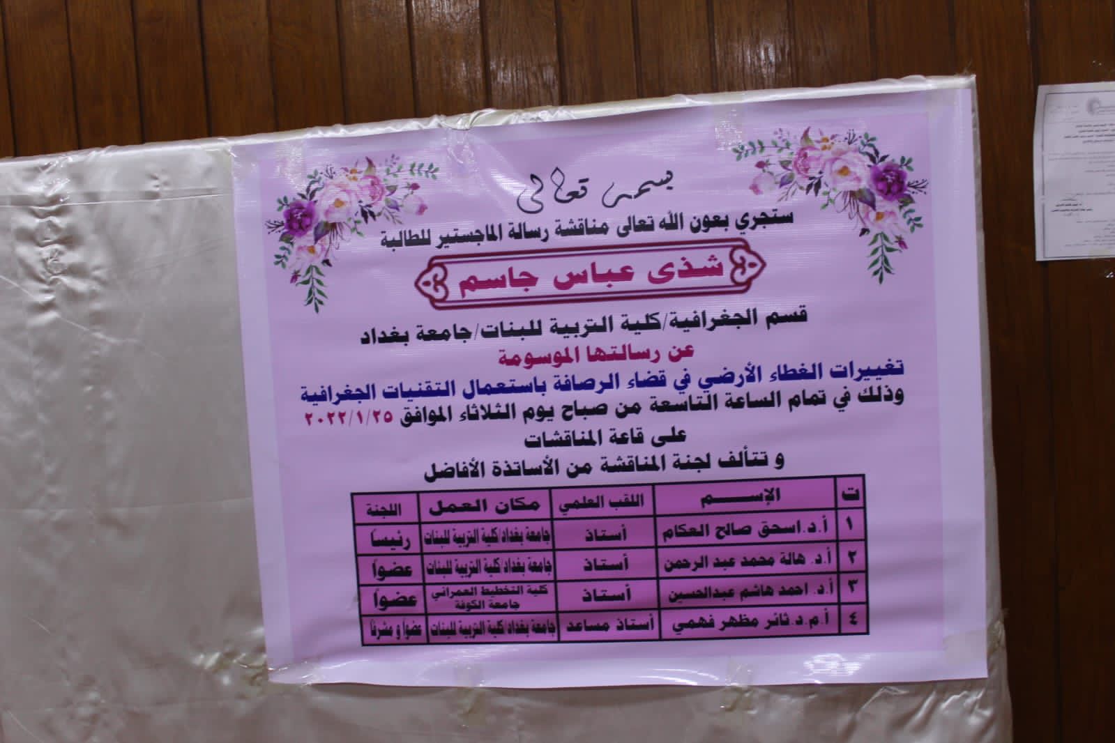 شذى عباس