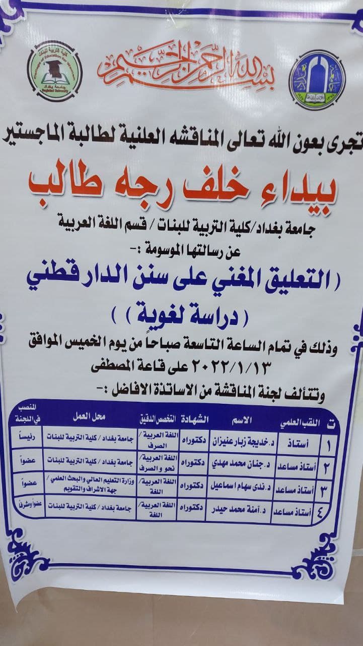 بيداء خلف