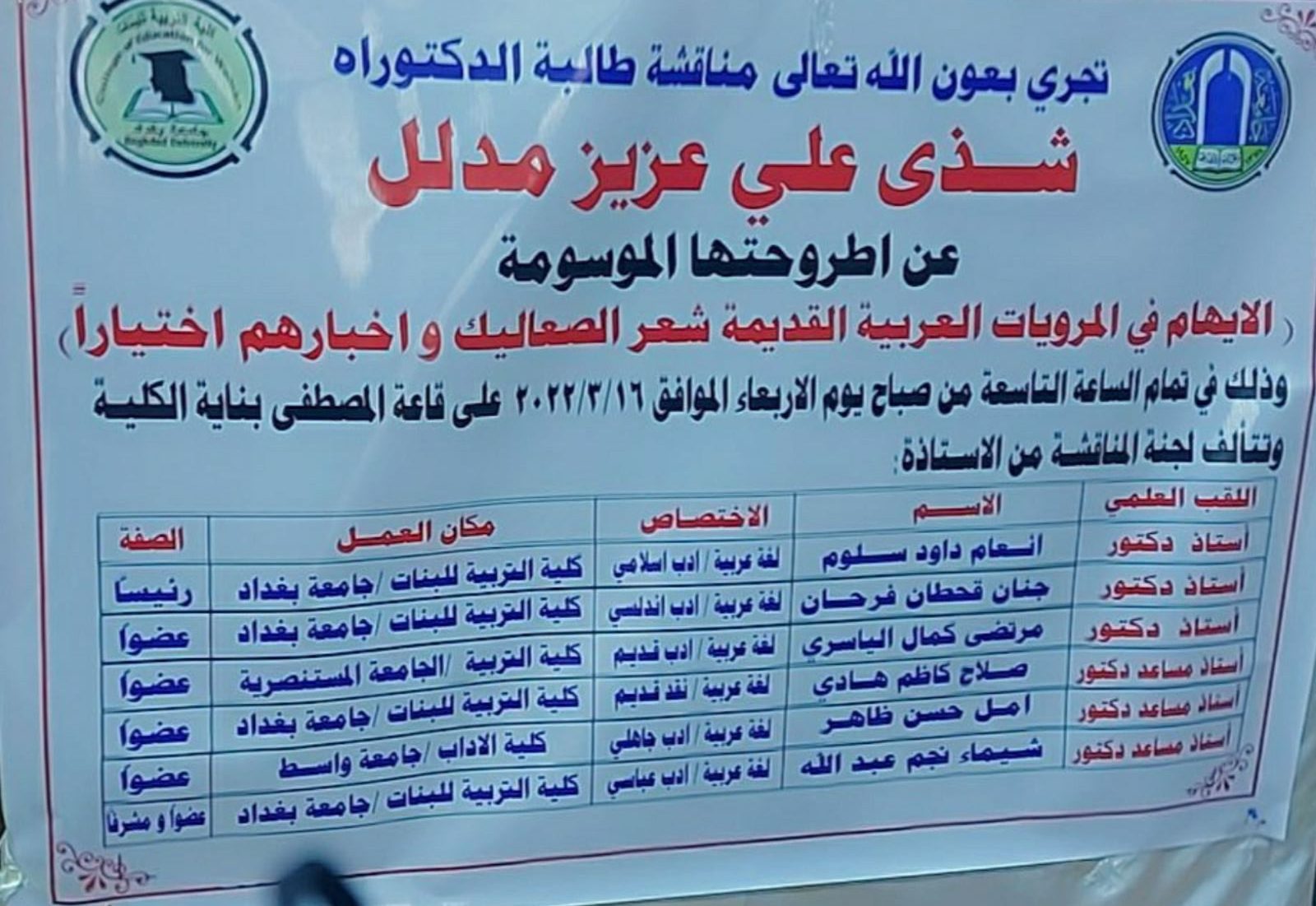 شذى علي عزيز