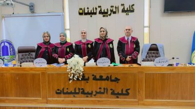 كلية التربية للبنات